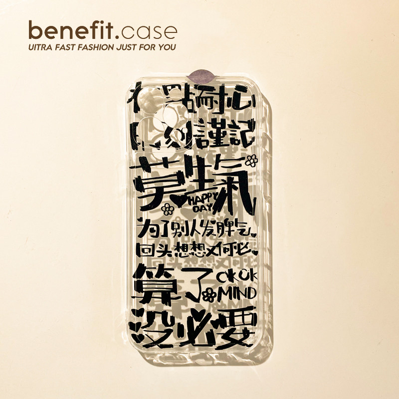 趣味文字软硅胶手机壳透明