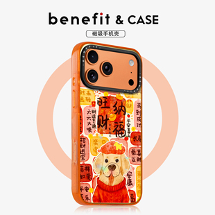 benefit马年吉祥旺财狗狗适用于iphone17promax苹果16PRO晶盾磁吸手机壳15新款 13套14冰川纹12防摔彩色边框