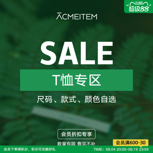 ACMEITEM爱棵米 【T恤/POLO】折扣专区