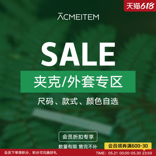 ACMEITEM爱棵米 【外套】折扣专区