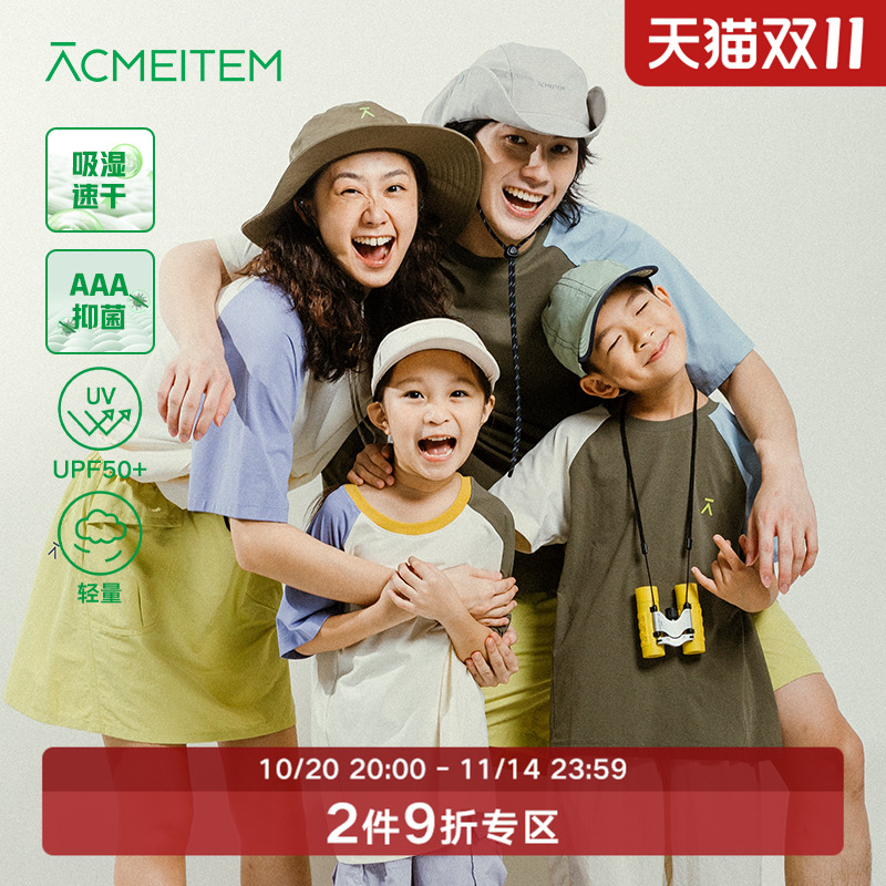 【速干】ACMEITEM爱棵米 夏亲子轻量短袖运动户外撞色T恤上衣男女