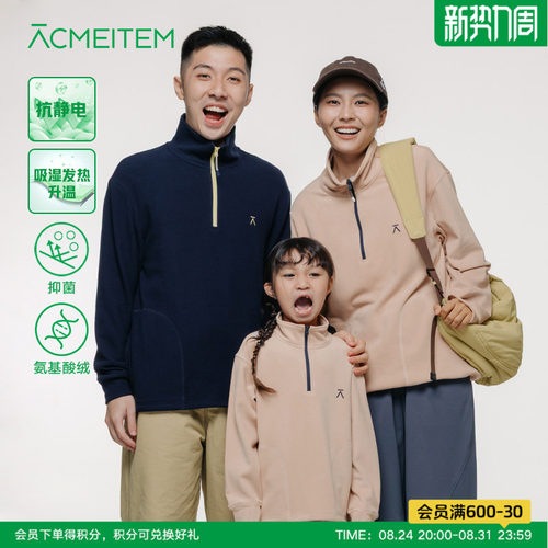 ACMEITEM爱棵米 户外亲子立领抓绒保暖针织衫休闲打底上衣男女
