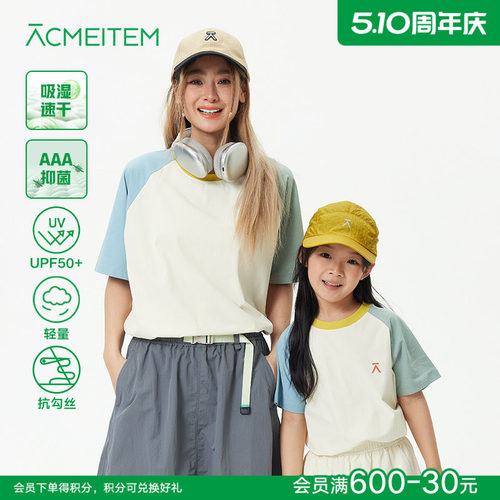 ACMEITEM爱棵米 户外亲子轻量速干插肩袖拼色短袖T恤防晒宽松男女