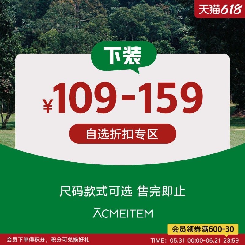 ACMEITEM爱棵米 【清仓专区】109-159元下装户外长裤短裤裙子男女