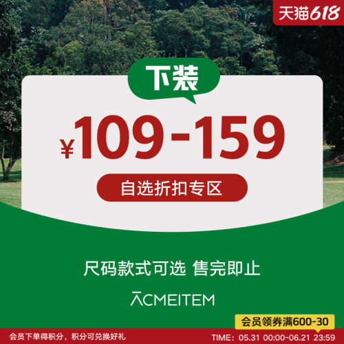 ACMEITEM爱棵米 【清仓专区】109-159元下装户外长裤短裤裙子男女