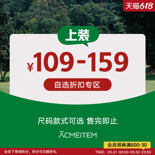 ACMEITEM爱棵米 【清仓专区】109-159元短袖T恤长袖卫衣休闲上衣