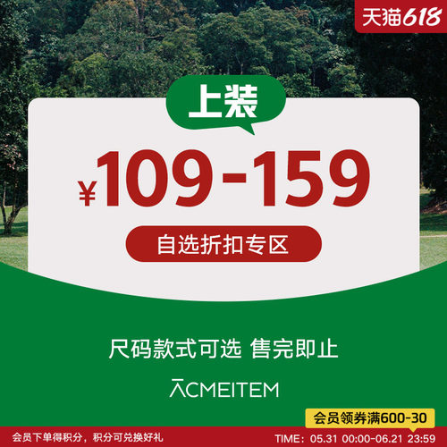 ACMEITEM爱棵米 【清仓专区】109-159元短袖T恤长袖卫衣休闲上衣