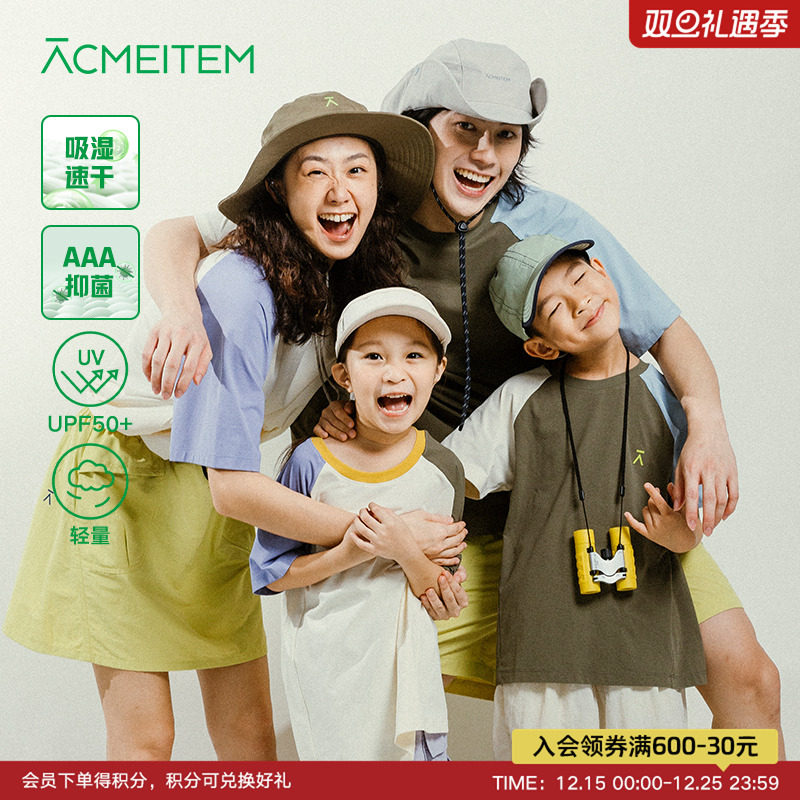 【速干】ACMEITEM爱棵米 夏亲子轻量短袖运动户外撞色T恤上衣男女