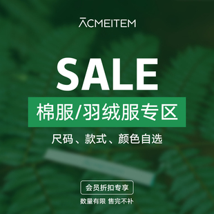 ACMEITEM爱棵米 【棉服/羽绒服】折扣专区