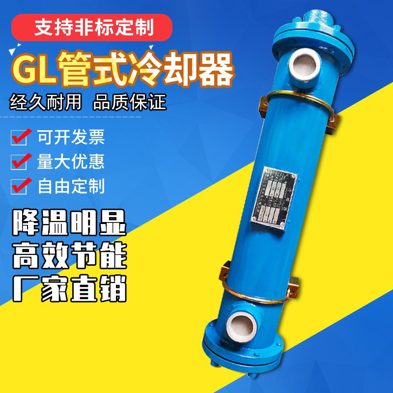 GLC列管式冷却器SL液压油水散热器OR注塑机不锈钢冷凝器BR换热器