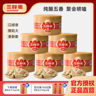 三胖蛋五香瓜子168gx4罐装内蒙特产葵花籽五香炒货办公室零食坚果