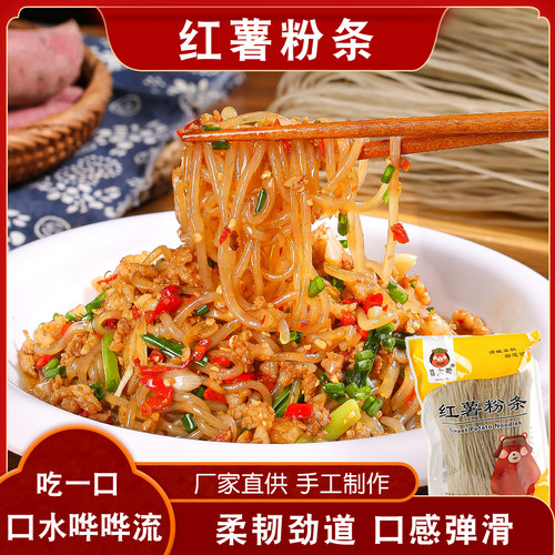 苕大哥红薯粉条火锅宽粉地瓜番薯