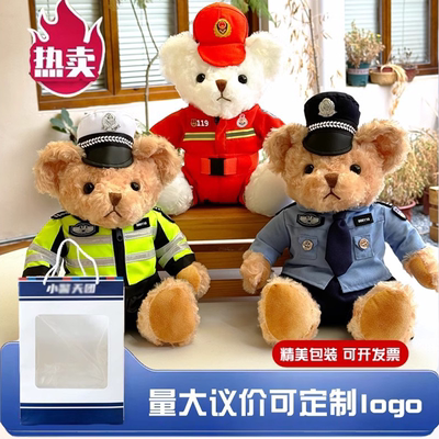 警察交警消防特警铁骑小熊玩偶