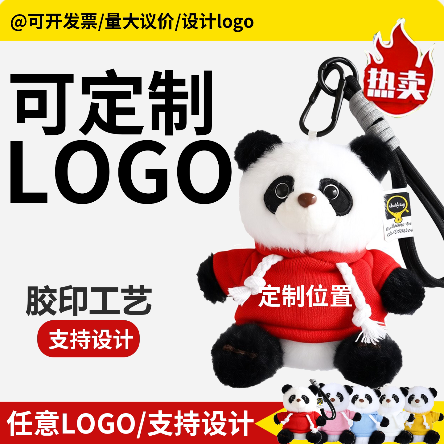 【logo定制】熊猫印字玩偶挂件图片