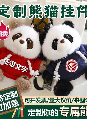 定制小熊猫玩偶公仔仿真熊猫挂件成都纪念品开学季毕业礼物logo