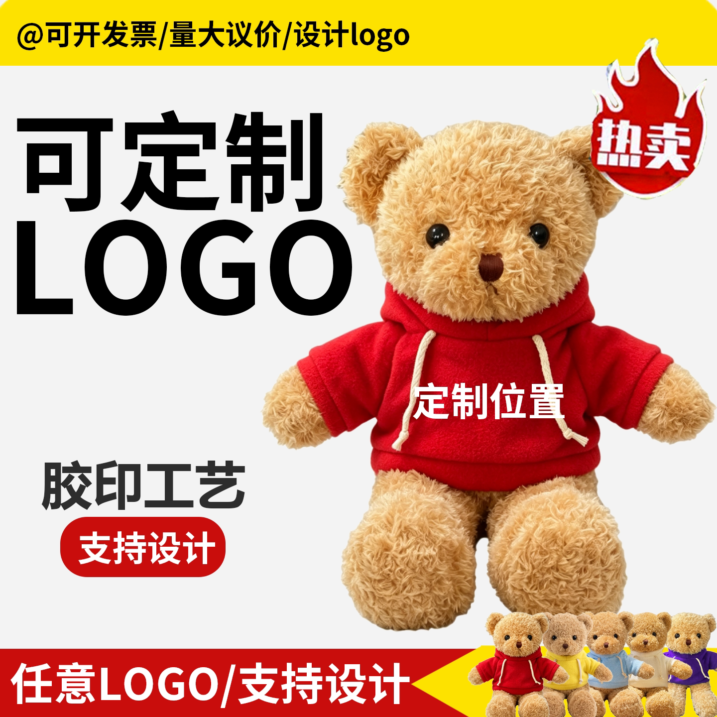 【logo定制】印字小熊玩偶礼品图片