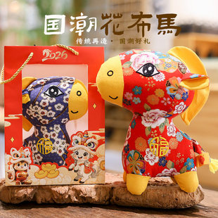 2026马年吉祥物公仔生肖玩偶摆件花布小马玩偶公司礼品新年礼物