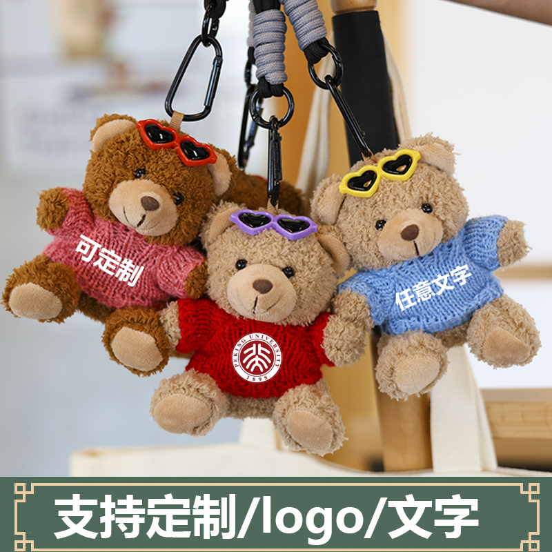 定制小熊logo印字玩偶活动礼品
