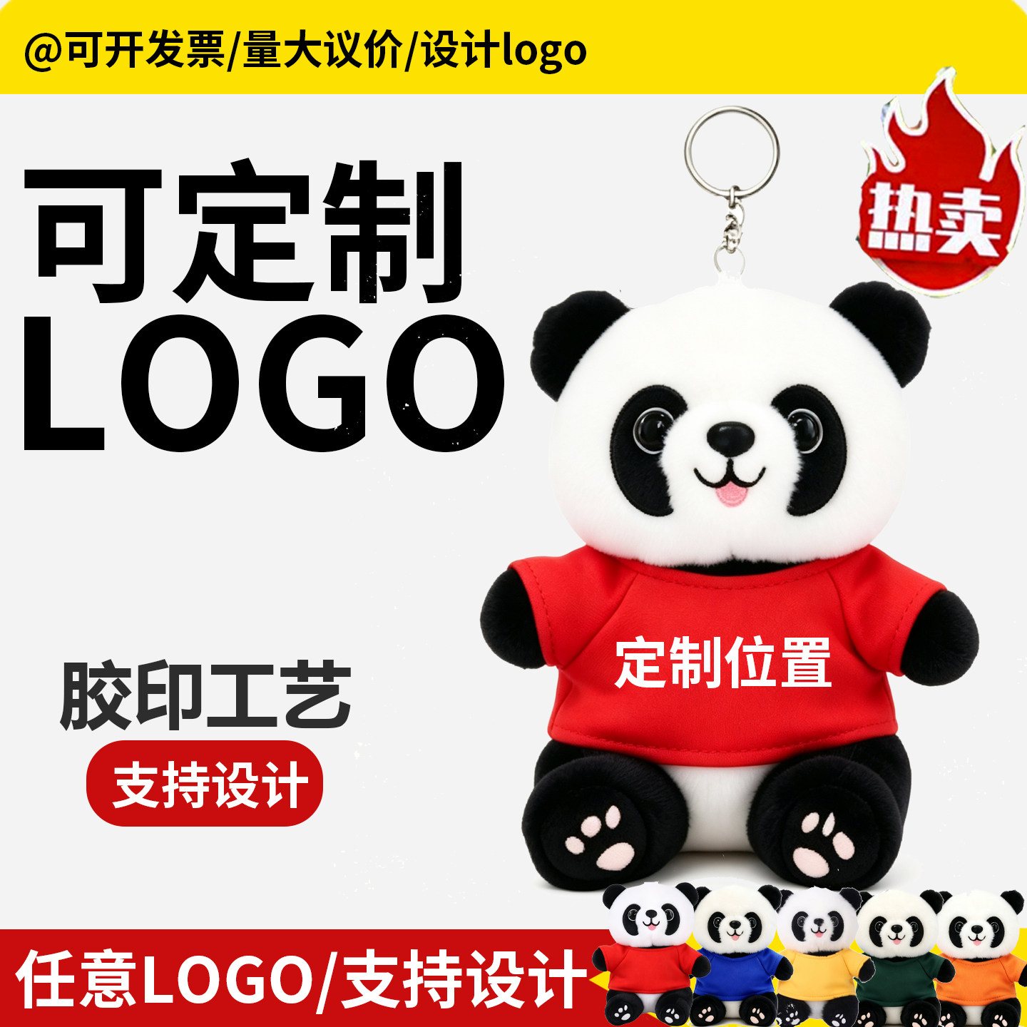 【logo定制】小熊猫印字玩偶公仔图片
