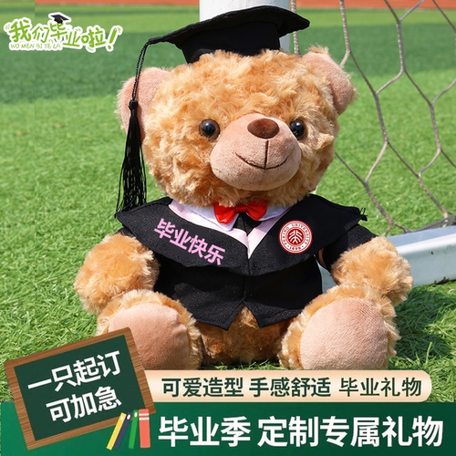 【logo定制】毕业小熊本科硕士礼