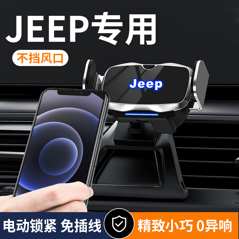 JEEP车载手机支架专车专用