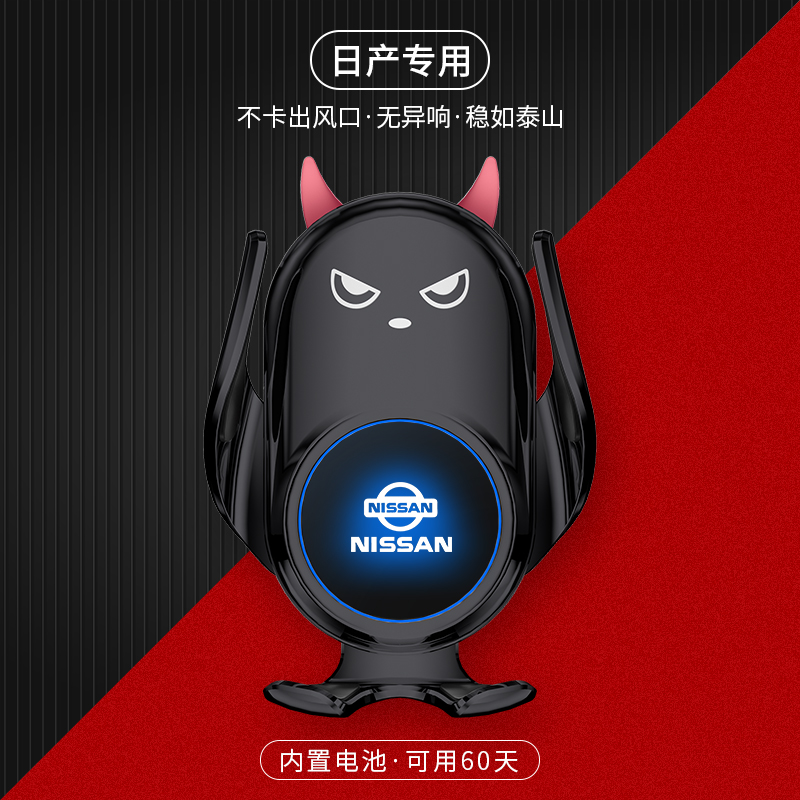 日产专用手机车载无线充电器支架