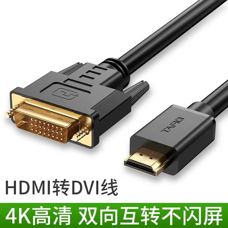 hdni转dvi线 dhmi HDMI线
