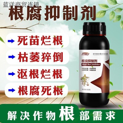 田园丰情根腐抑制剂烂根茎基苗死棵僵腐生根壮苗净化抗壤土病