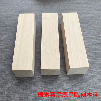 椴木雕刻木料纯手工DIY新手练手木雕木方原实木木木块板定制包.