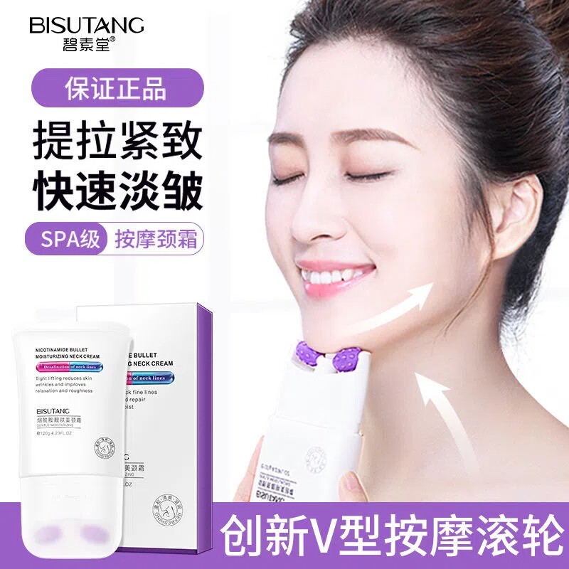 碧素堂烟酰胺嫩滑颈纹霜双滚轮v型美颈霜淡化皱纹提拉紧致天鹅颈属于什么档次？