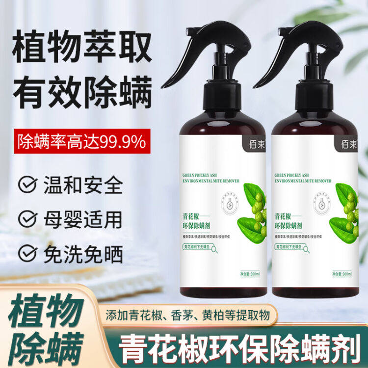 佰束除螨喷雾植物草本环保家用免洗床上去螨杀虫青花椒抑螨驱虫怎么看?