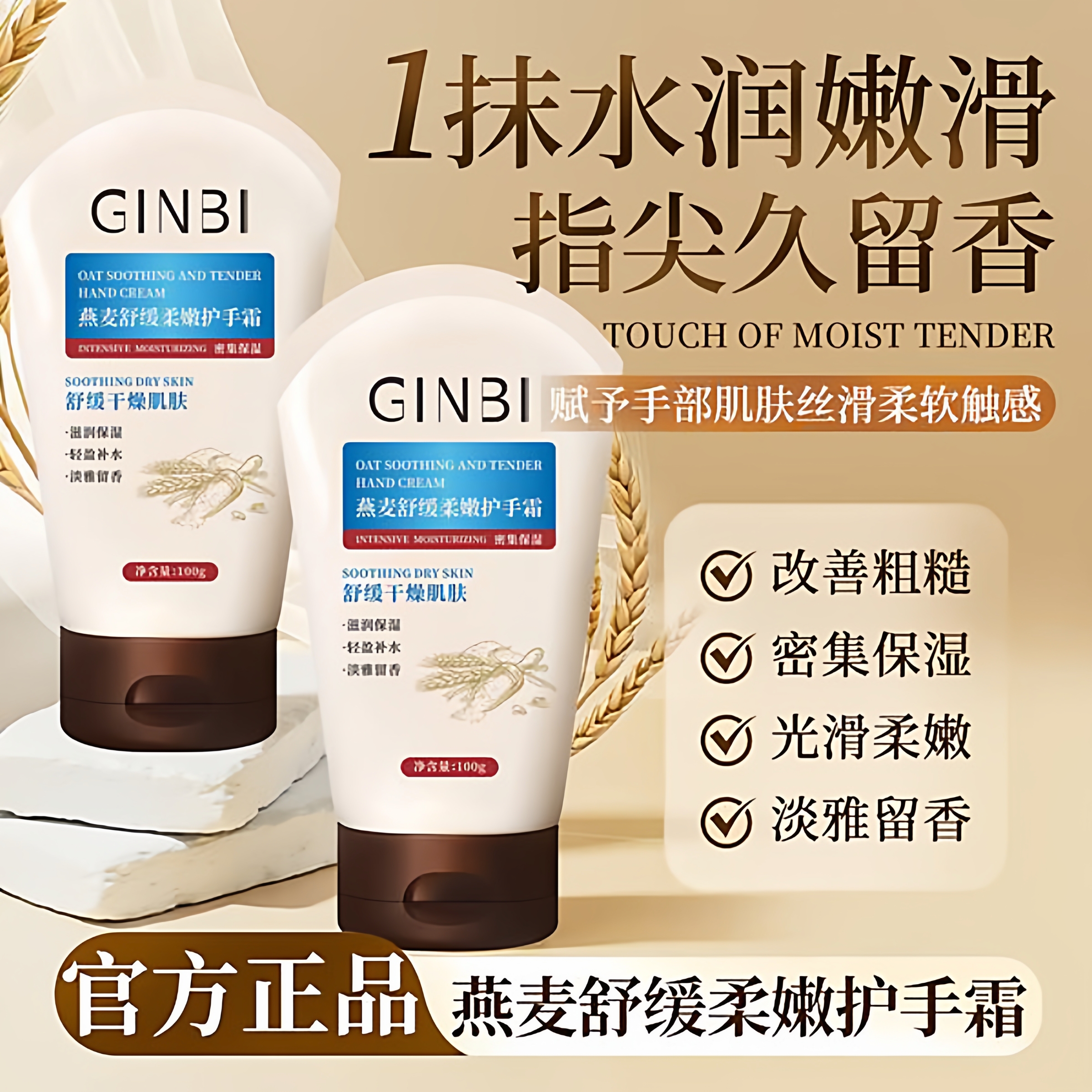 GINBI燕麦护手霜保湿护手霜补水滋润防干裂改善干燥粗糙清爽留香