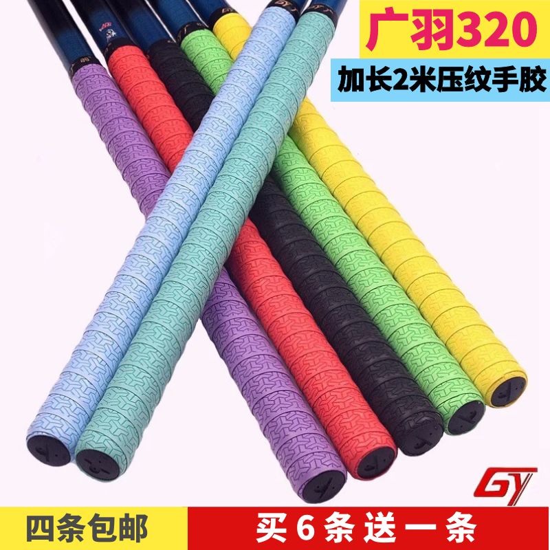 广羽羽毛球拍手胶吸汗带鱼竿握把