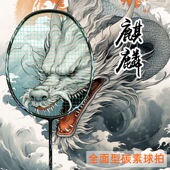 广羽麒麟全碳素羽毛球拍 训练5U单拍碳素纤维 进攻型专业球拍成人