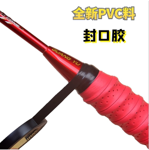 胶布拍手胶封口胶 弹弓车把鱼竿网球拍封条胶带吸汗带 收尾封口胶