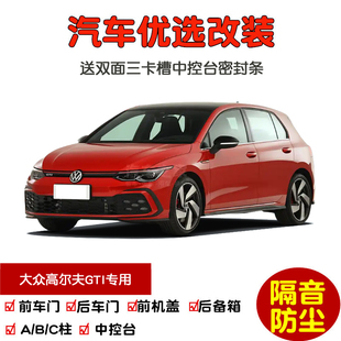 防尘改装 2016 车门隔音条 新大众高尔夫GTI专用汽车密封条 2026款