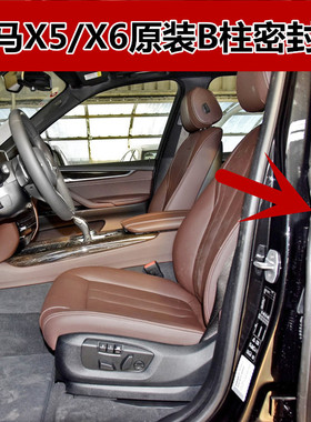 14-19款宝马X5 X6专用原装车门B柱C柱密封隔音条F15 F16原厂胶条