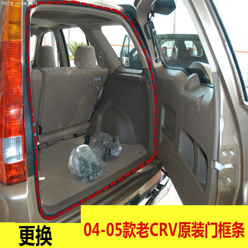 适配04-05款老本田CRV原装汽车门框密封条 后备箱 后尾门防水胶条