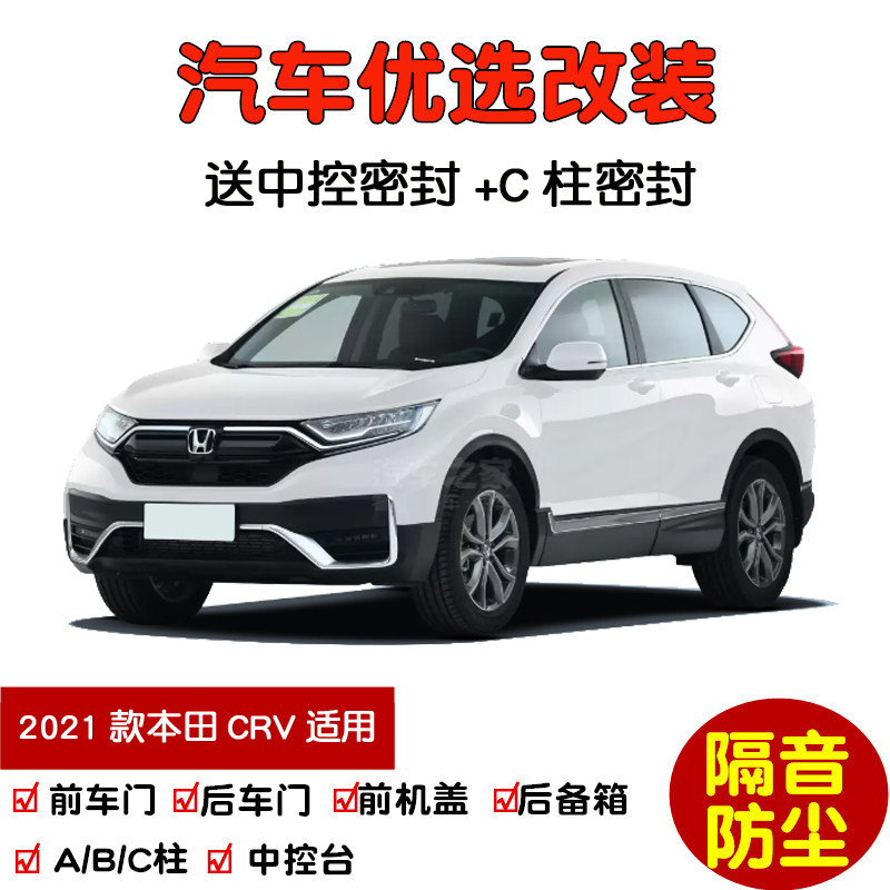 适用于2021款全新本田crv锐混动专用汽车密封条 车门隔音条 改装