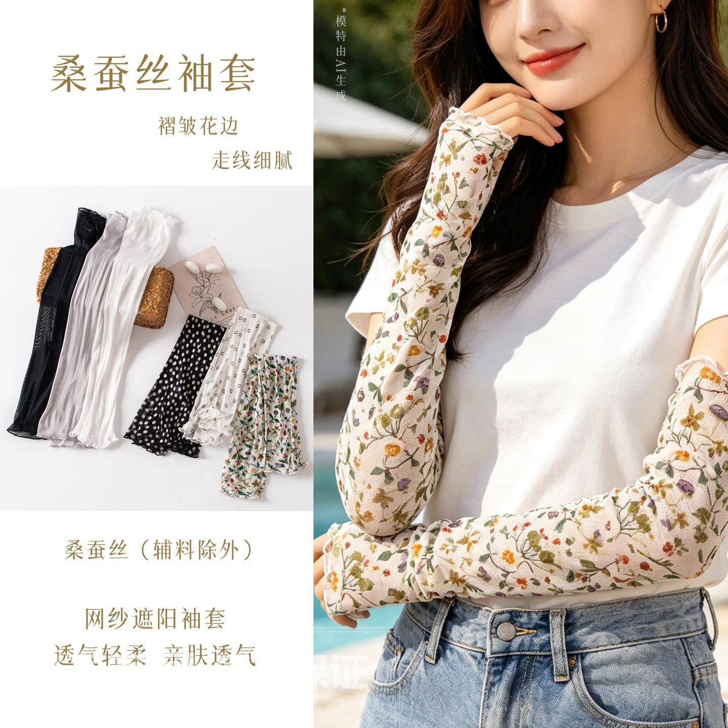 夏季真丝桑蚕丝网纱遮阳袖套护手臂套女士薄款骑车开车胳膊防晒袖