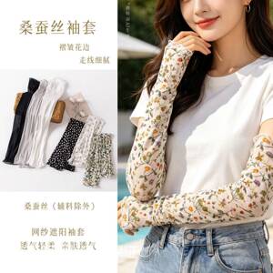 夏季真丝桑蚕丝网纱遮阳袖套护手臂套女士薄款骑车开车胳膊防晒袖