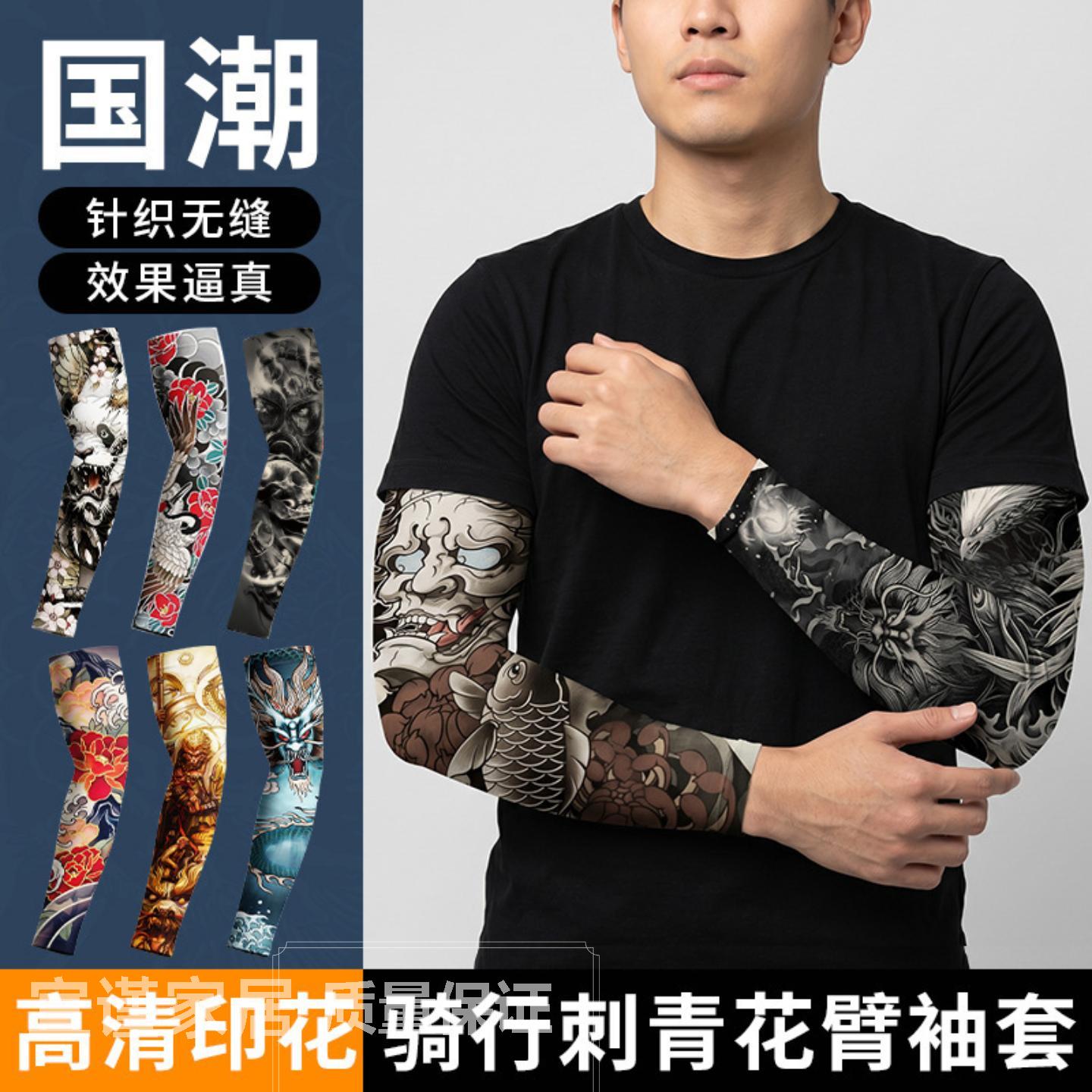 花臂纹身袖套仿真刺青缝针织护臂套可选色印花骑行冰袖