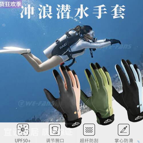 潜水手套用防割防刺防滑防晒伤5+浮潜赶海用浆板冲浪手套