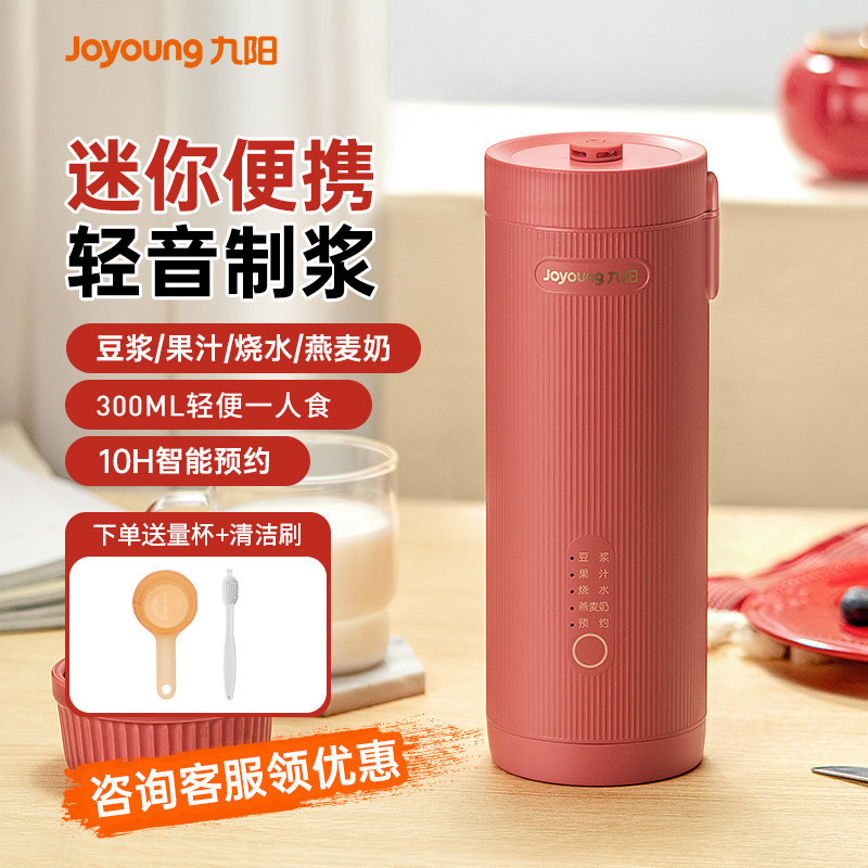 九阳迷你豆浆机小型一人用便携式轻音破壁免过滤煮全自动豆浆机