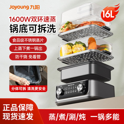 九阳电蒸锅多功能家用三层一体锅