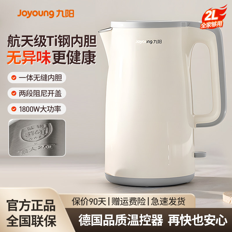 九阳烧水壶电热水壶2L家用大容量316Ti钛钢开水煲不锈钢2025新款