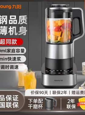 九阳破壁料理机P393/P750/P771低音预约全自动多功能婴儿辅食家用