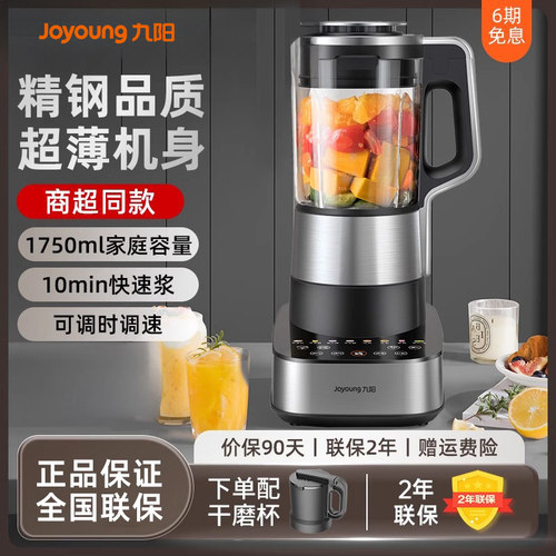 九阳低音预约多功能料理破壁机