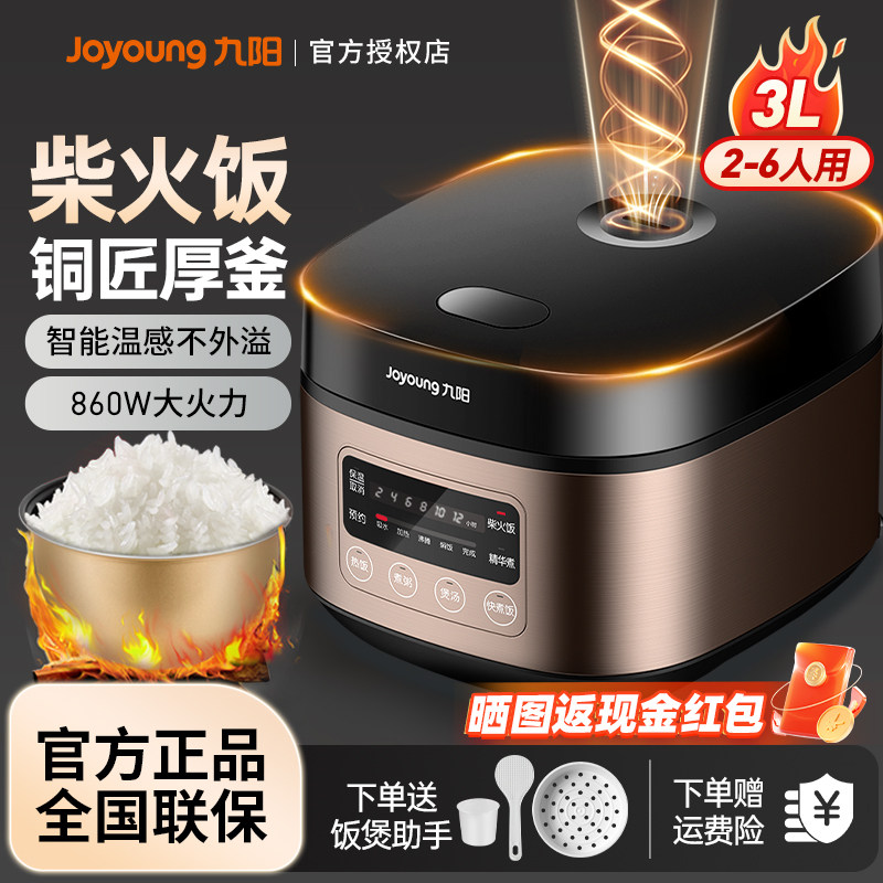 九阳电饭煲3L家用多功能电饭锅图片