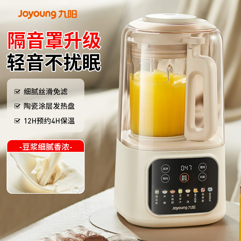 九阳破壁机隔音罩家用多功能全自动豆浆烹饪搅拌料理机预约保温,厨房电器,破壁机,淘宝优惠券,粉丝福利购,淘宝优惠卷